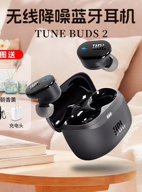 JBL TUNE BUDS2琉璃豆二代无线降噪蓝牙耳机运动入耳式新年礼物