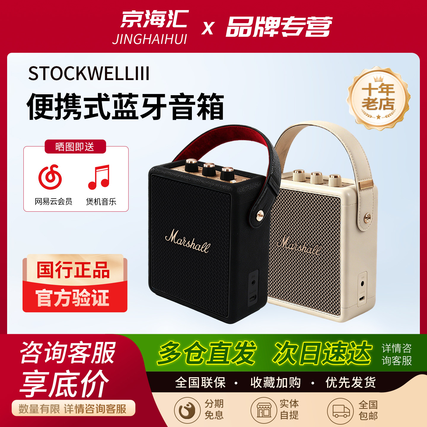 马歇尔STOCKWELLIII3蓝牙音响图片