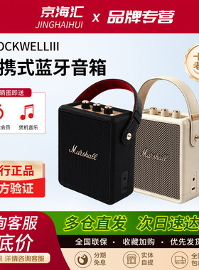 马歇尔STOCKWELLIII3蓝牙音响