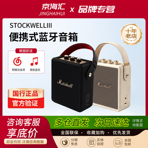 马歇尔STOCKWELLIII3蓝牙音响