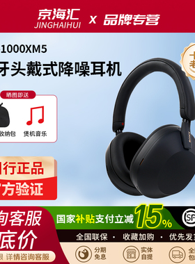 Sony/索尼 WH-1000XM5 头戴式无线蓝牙主动降噪耳机五代耳麦大法