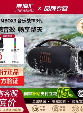 JBL Boombox3 音乐战神3代无线蓝牙音箱便携户外重低音增强音响3