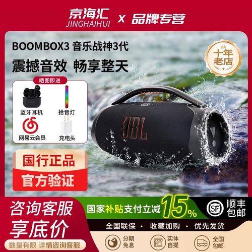 JBLBOOMBOX3音乐战神3代音箱
