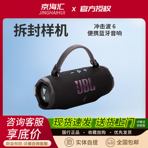 JBLCHARGE6冲击波六代蓝牙音箱