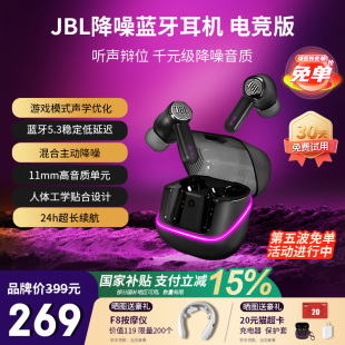 JBL量子风暴真无线入耳式蓝牙耳机游戏电竞专用降噪低延迟运动