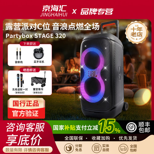 JBLPartybox320户外K歌蓝牙音响