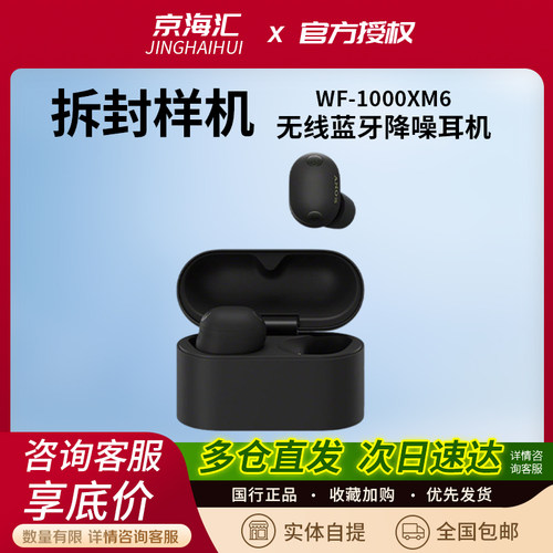索尼wf1000xm6降噪豆6真无线耳机