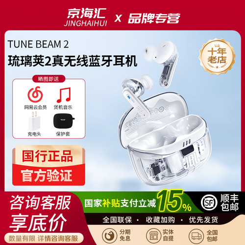 JBLTUNEBEAM2代琉璃荚降噪耳机