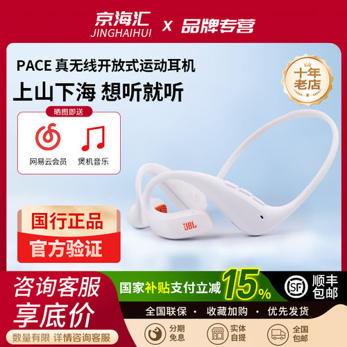 JBLPACE悦跑环开放运动蓝牙耳机
