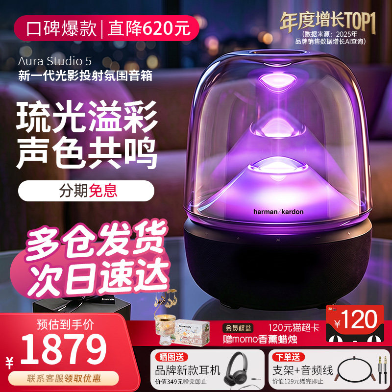哈曼卡顿音乐琉璃5代居家艺术无线蓝牙音箱家用桌面礼物音响五代