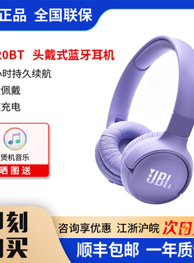 JBL T520BT头戴式无线蓝牙耳机HiFi重低音游戏通话耳麦持久续航