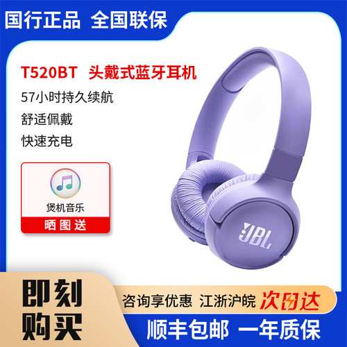 JBLT520BT蓝牙耳机新款正品