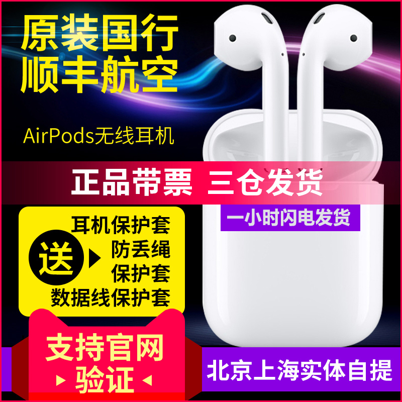 ¹úÐÐAppleÆ»¹ûiphone AirPodsÎÞÏß¶ú»úiphone8xÀ¶ÑÀ7plusÔ×°ÕýÆ·