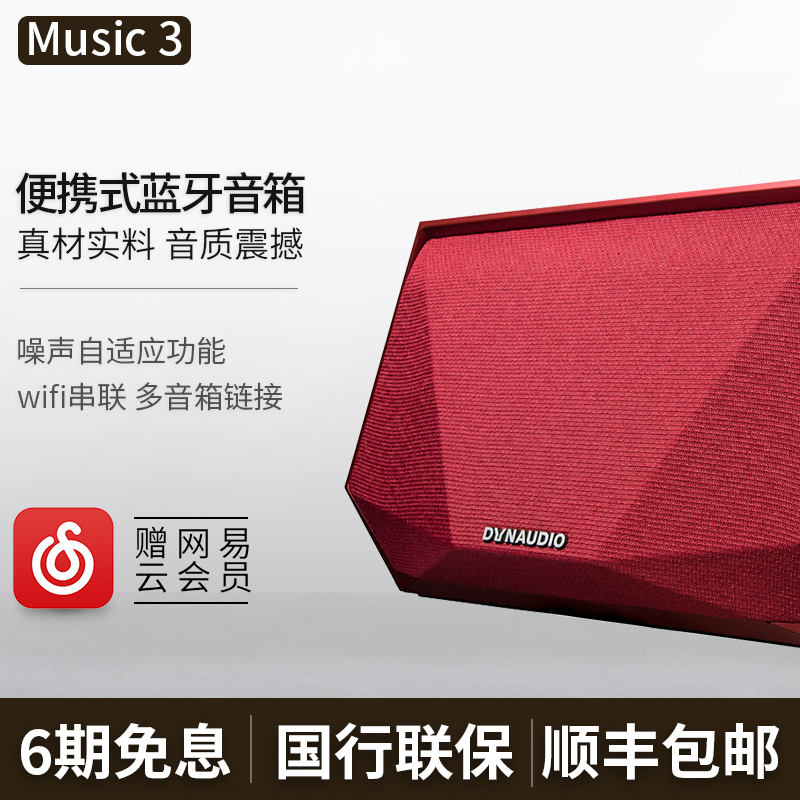 丹拿Dynaudio Music 3便携蓝牙音箱重低音无线WIFI苹果音响电脑