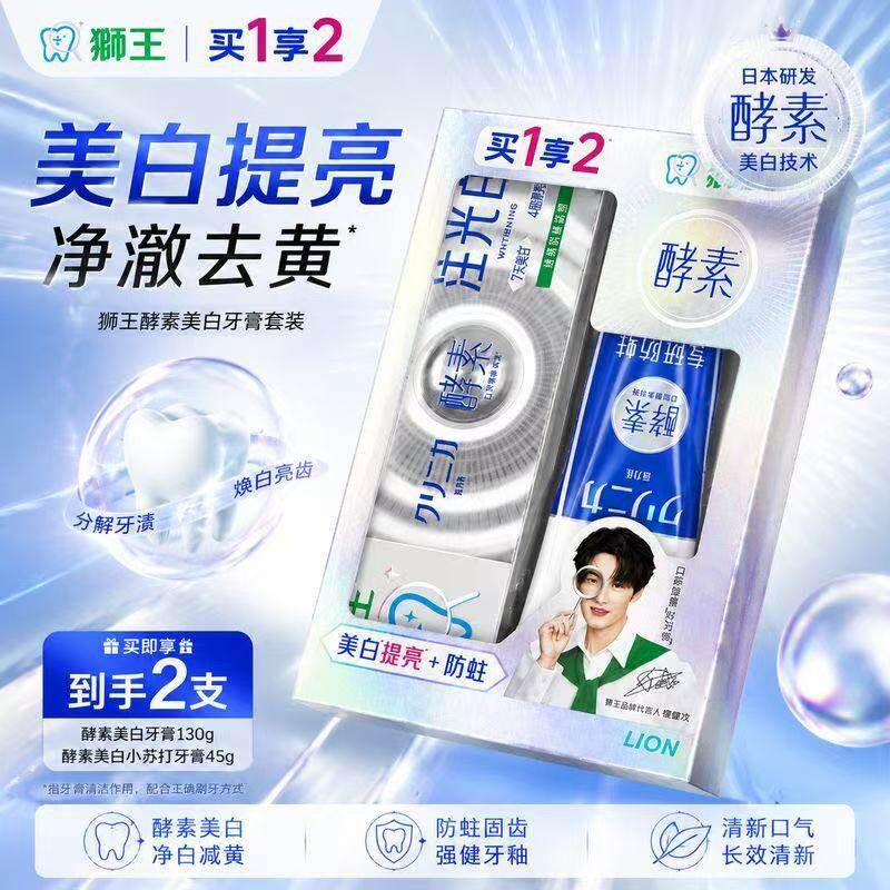买一送一狮王LION注光白美白牙膏去黄防蛀清洁口腔护齿去异味120g