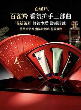 3支百雀羚灵羽凝香护手匣茉莉玫瑰护手霜保湿淡纹护手霜秋冬礼盒
