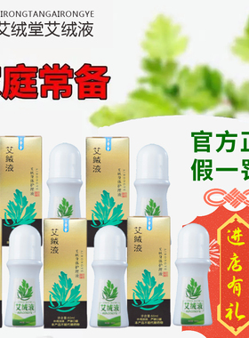 艾绒堂艾绒液微商同款液体艾灸