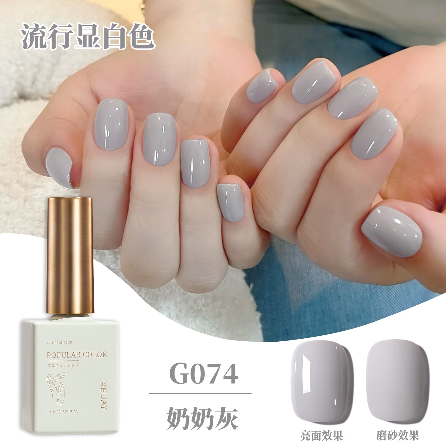 新款网红流行显白奶奶灰色百搭气甲油胶