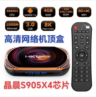 新品S905X4安卓11高清4K电视播放器家用机顶盒全网通手机投屏包邮