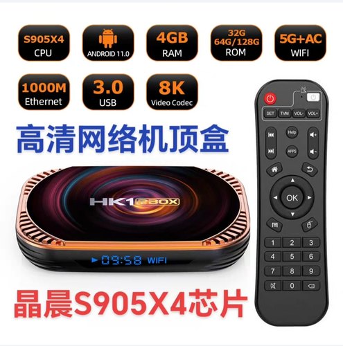 新品S905X4安卓11高清4K电视播放器家用机顶盒全网通手机投屏包邮