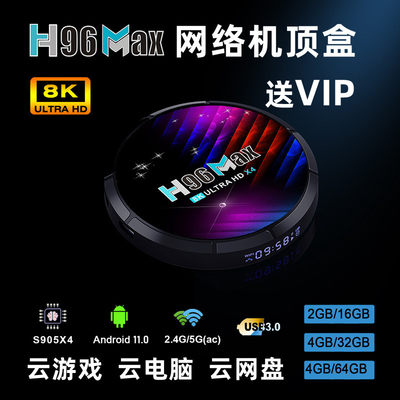 机顶盒4G4核HDMI8K播放器