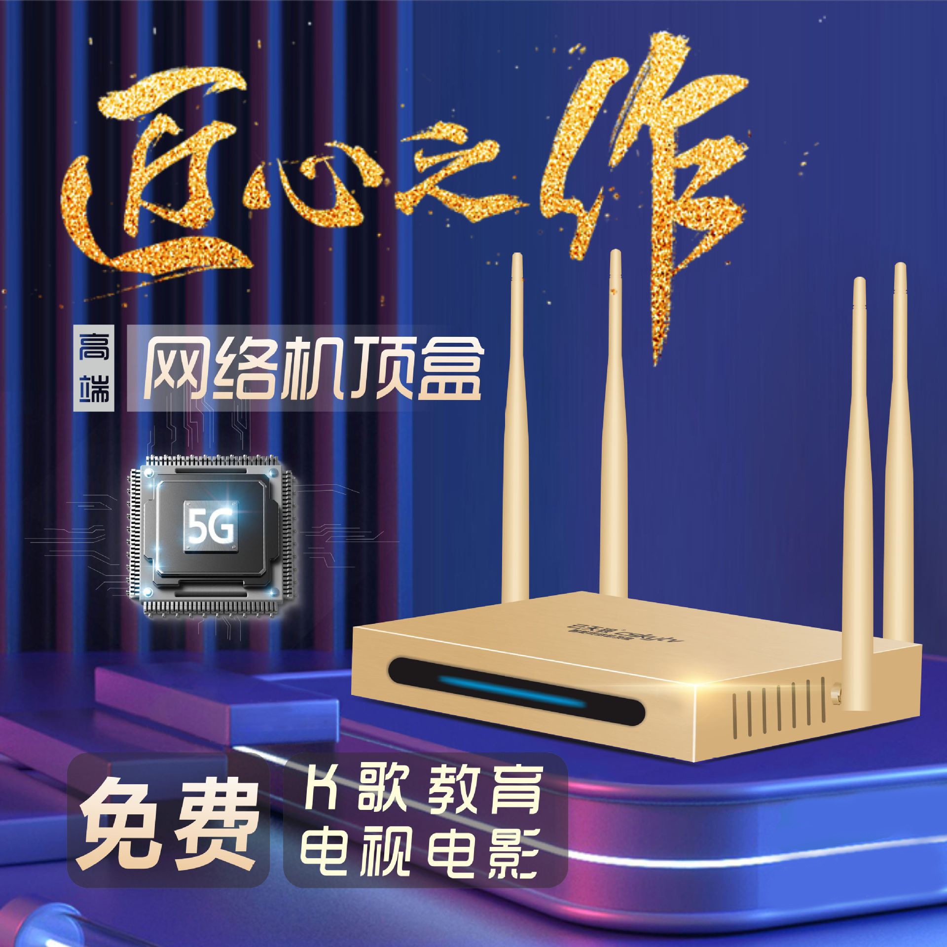 新品智能网络机顶盒K歌语音4K高清安卓家用机顶盒5G蓝牙播放器