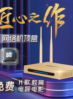 新品智能网络机顶盒K歌语音4K高清安卓家用机顶盒5G蓝牙播放器