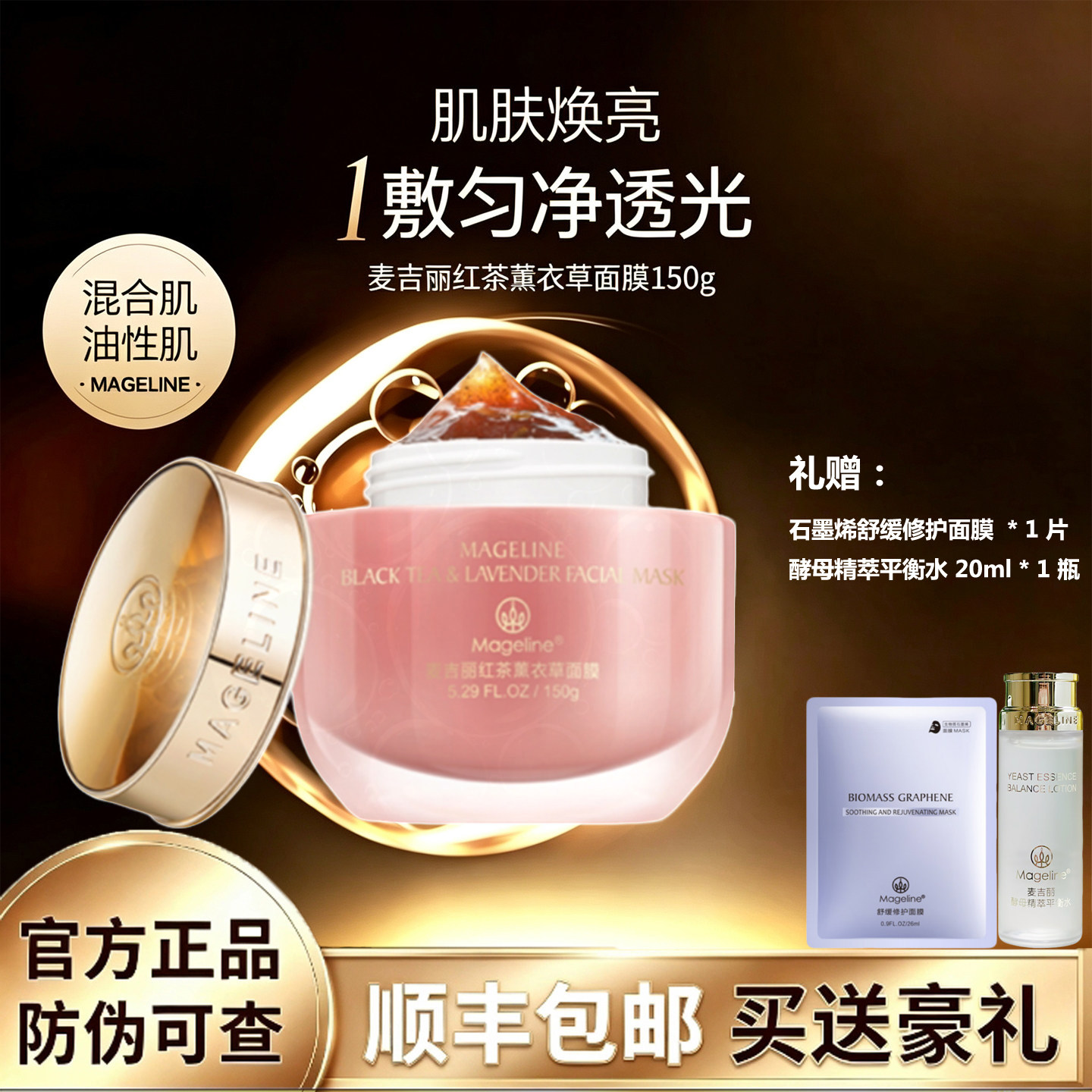 麦吉丽红茶薰衣草面膜补水清洁净肤除螨疏通毛孔控油保湿修护嫩肤
