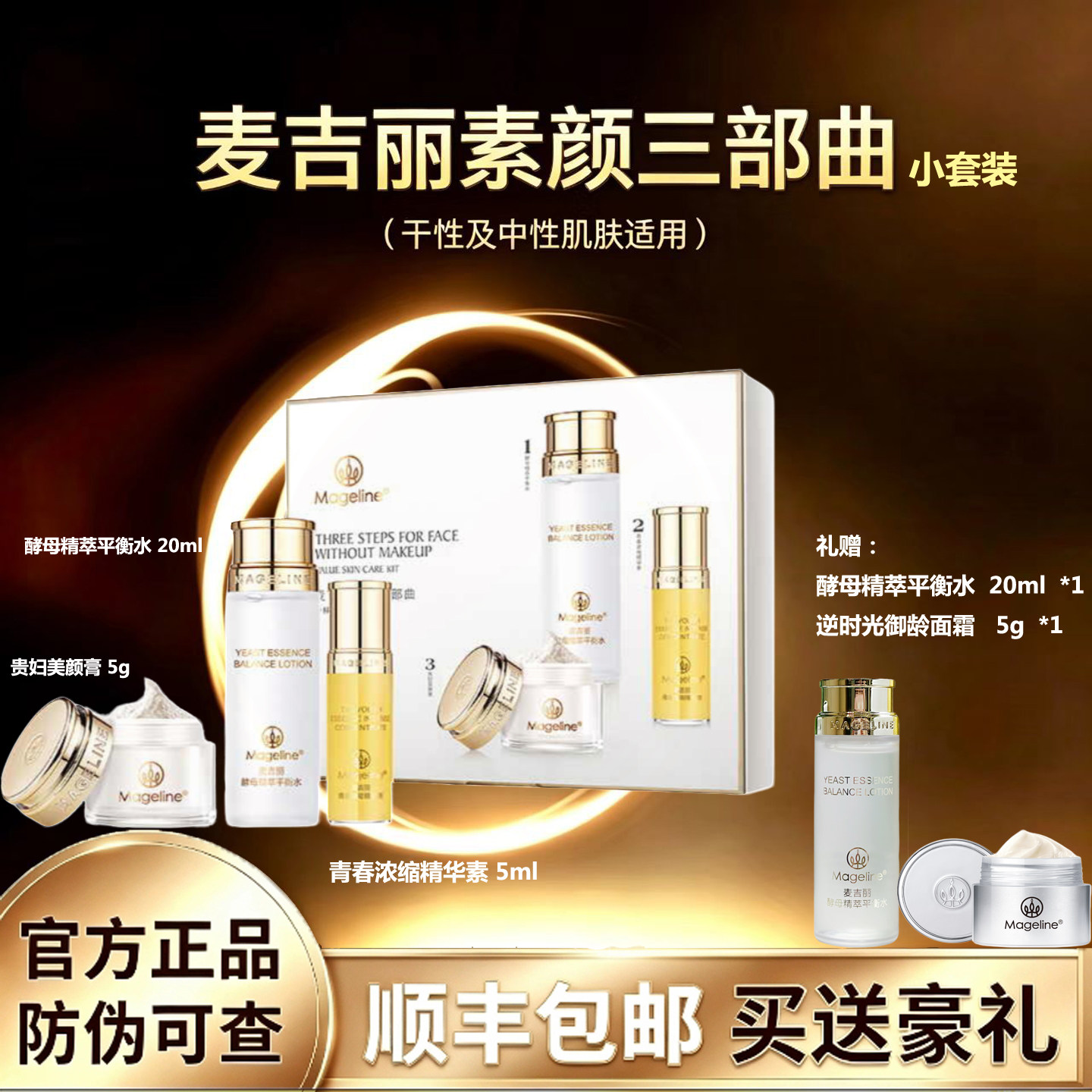 麦吉丽素颜三部曲套装平衡水油紧致肌肤提亮肤色改善暗沉细毛孔