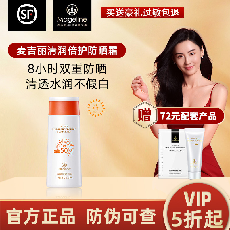 麦吉丽清润倍护防晒霜50倍隔离防紫外线清爽保湿轻薄清透不油腻
