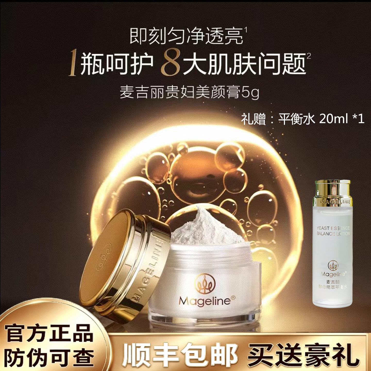 麦吉丽贵妇美颜膏素颜霜改善暗沉收缩毛孔保湿三部曲提亮肤色