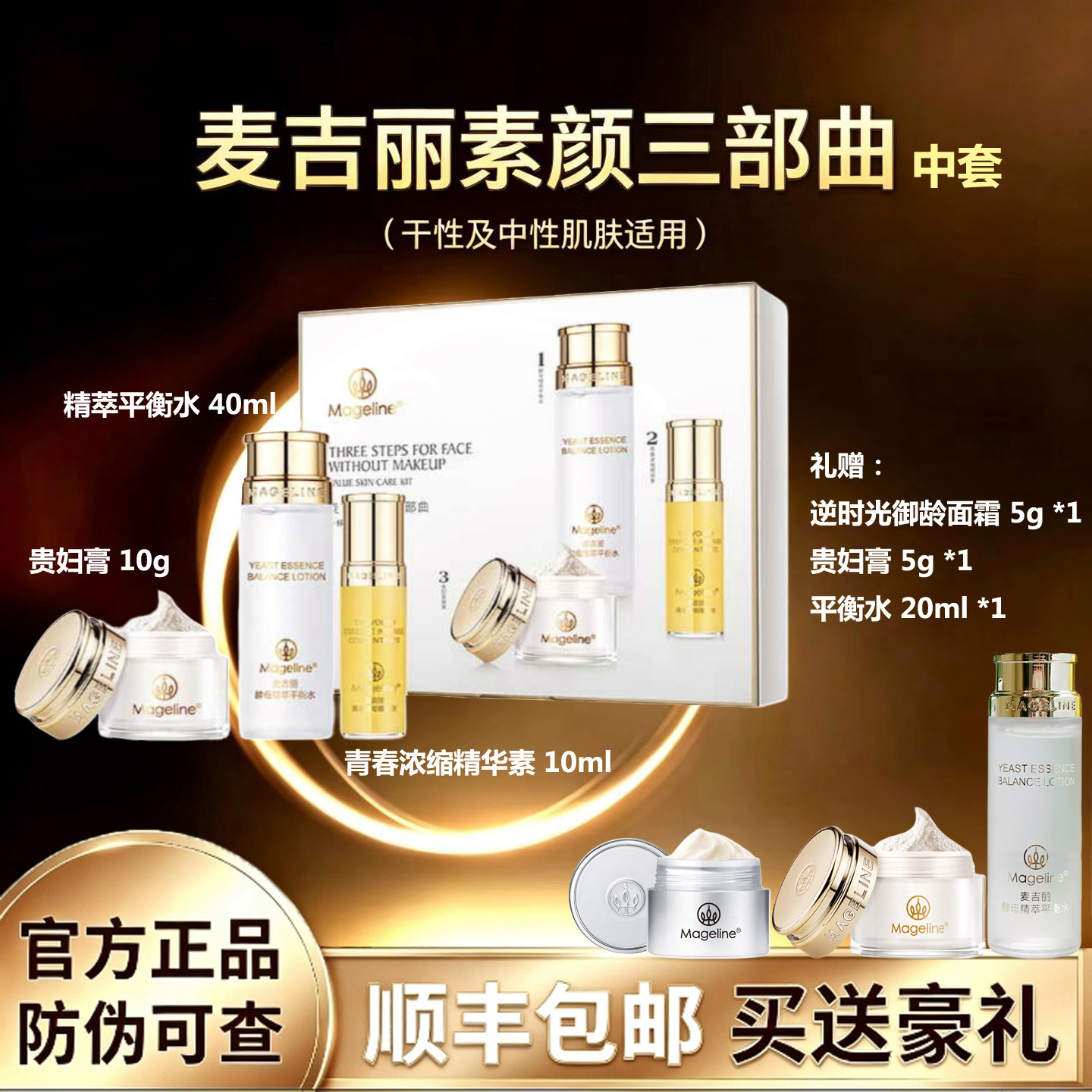 麦吉丽素颜三部曲贵妇美颜膏素颜霜精华液爽肤水提亮肤色水油平衡
