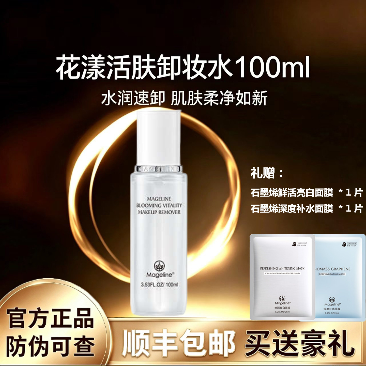 麦吉丽花漾活肤卸妆水深层清洁温和无刺激脸唇眼部彩妆污垢不油腻