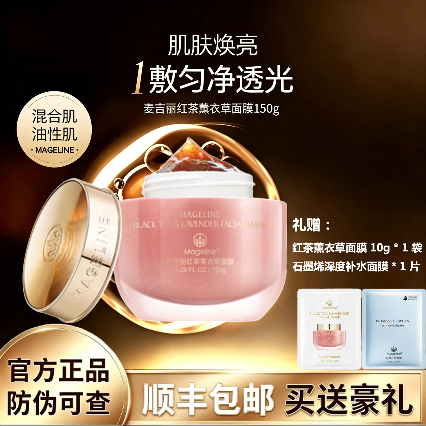 麦吉丽红茶薰衣草面膜补水清洁净肤除螨疏通毛孔控油保湿修护嫩肤