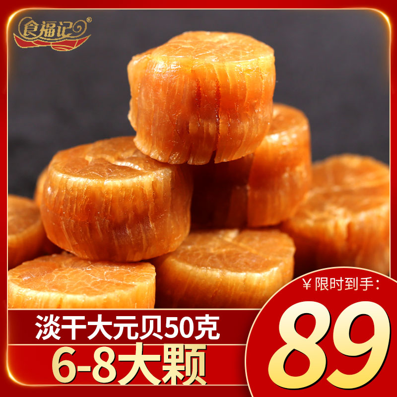 Shifu Kee Big Scallop Dried Scallop Dried Scallop column Seafood Dried seafood Baby baby pregnant woman 6-8 pieces