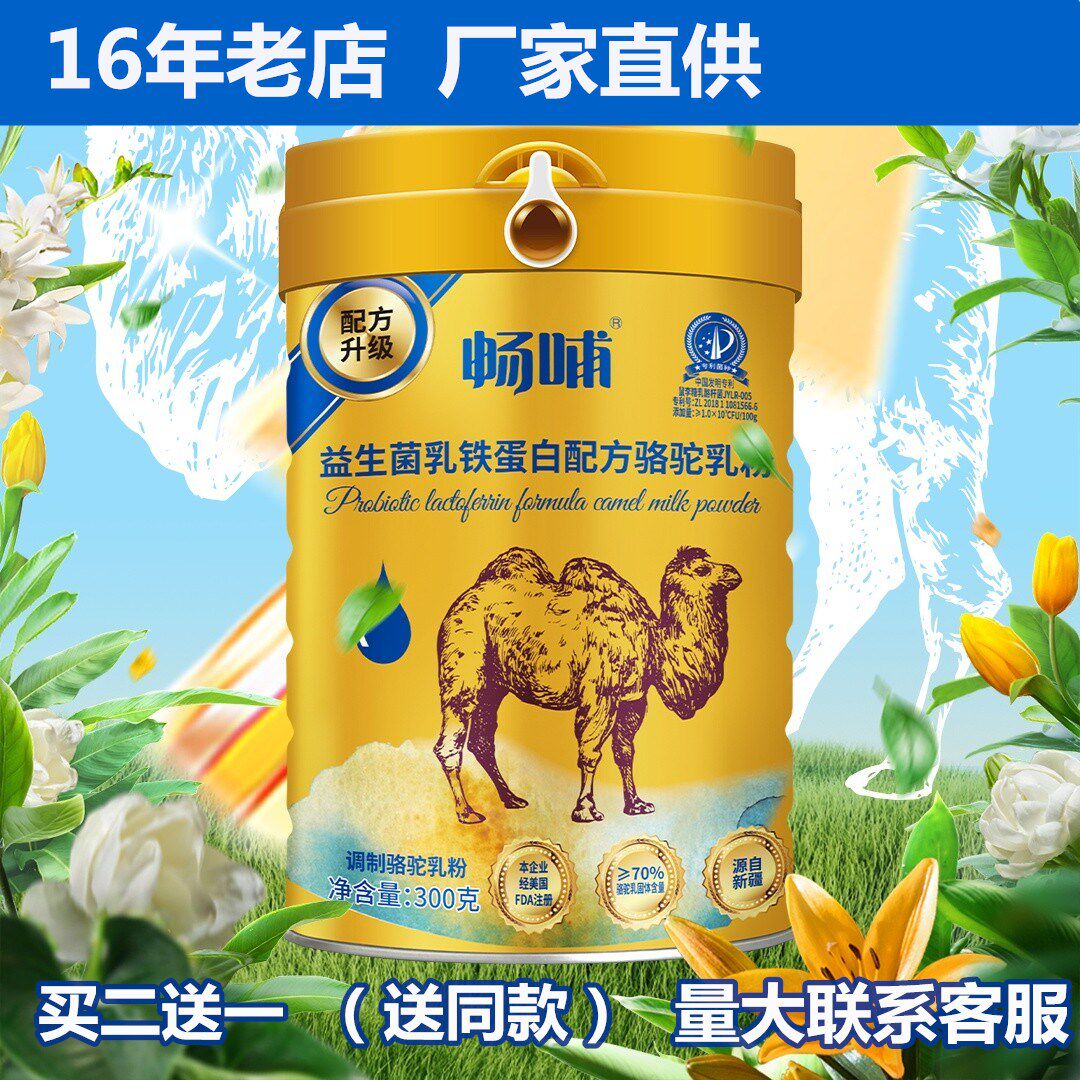 畅哺新疆全脂纯骆驼乳奶粉高钙初乳益生菌旗舰正宗驼奶官方官网店