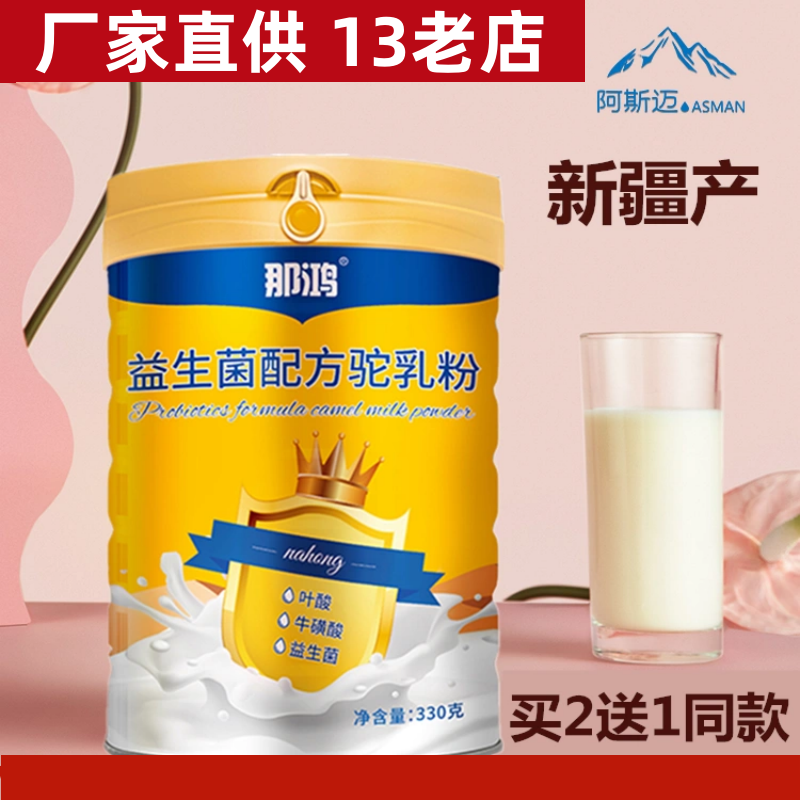 那鸿新疆乳铁蛋益生菌驼奶官方店