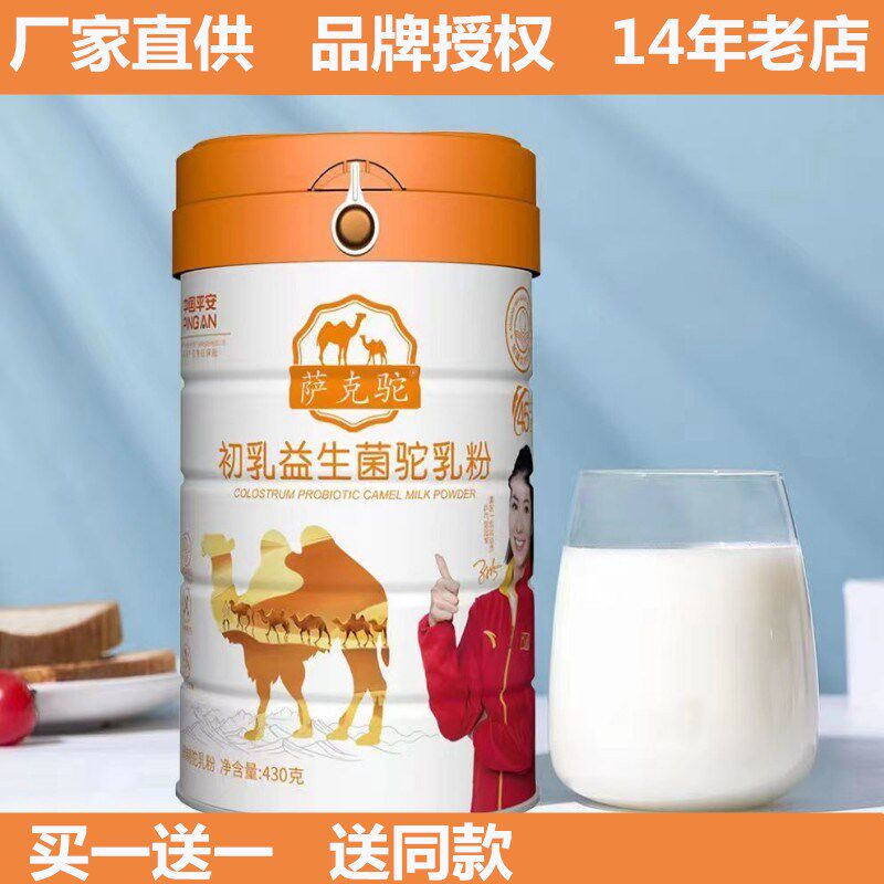 萨克驼新疆正宗初乳益生菌驼奶粉多维青年高钙骆驼奶官方官网店