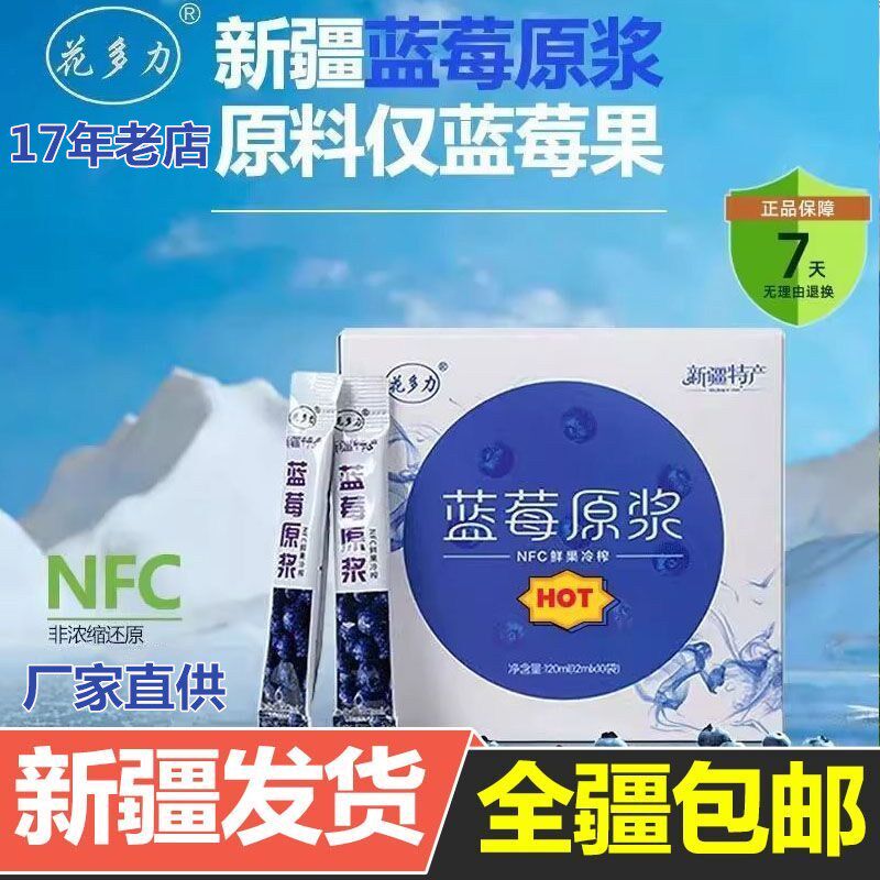 新疆花多力蓝莓原浆高浓度果汁浆汁鲜榨汁鲜果饮品工厂直发正品