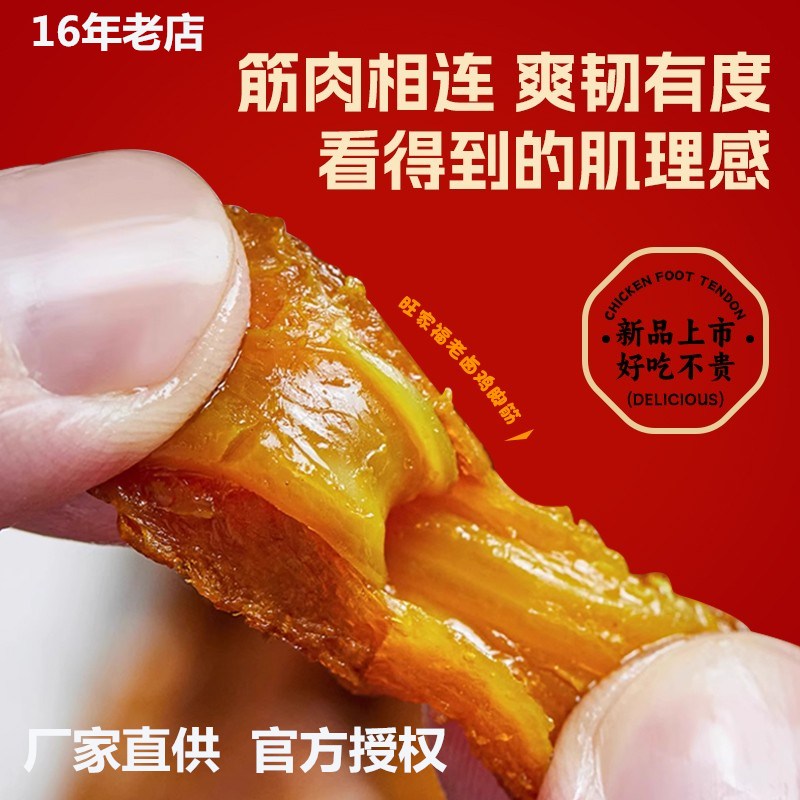 旺家福鸡脚筋100g卤香香和香辣味鸡脚筋秘制老卤旺家福官方旗舰店图片