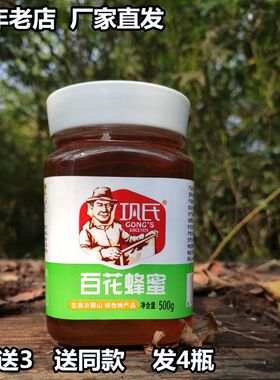 沂蒙山巩氏百花蜜500g*4瓶