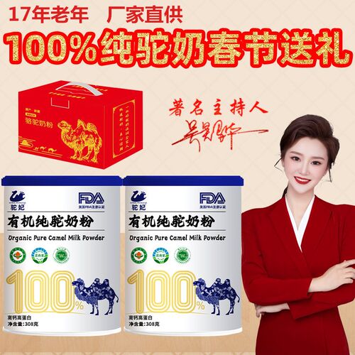 新疆正宗驼妃驼奶双有机纯骆驼奶粉官方正品中老年高钙驼全脂乳粉