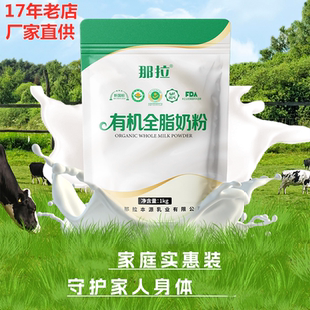 新疆伊犁纯牛奶那拉有机奶粉全脂奶粉学生中老年成人全家纯牛奶粉