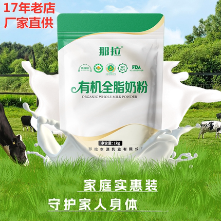 新疆伊犁纯牛奶那拉有机奶粉全脂奶粉学生中老年成人全家纯牛奶粉