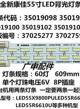 适用康佳LED55X9800PU LED55X8800 LED55T60U 37027598 35019灯条