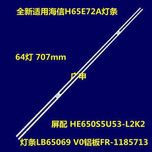 适用 海信H65E75A灯条 HE650S5U53-L2K2 液晶电视背光灯一套价2条