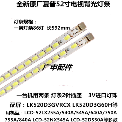 适用夏普LCD-52NX255A 545A 52DS20A 52DS50A 52DS51A液晶LED灯条