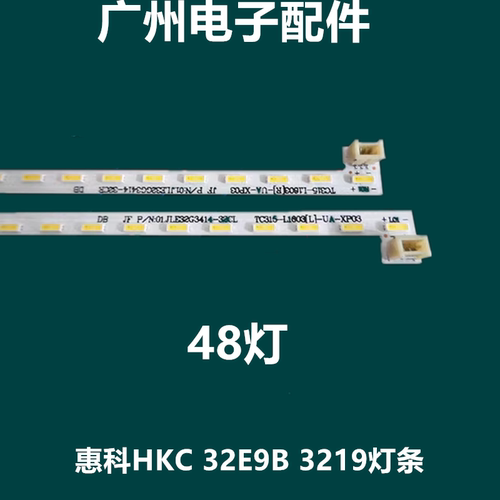 惠科HKC32E9B3219灯条G3201A