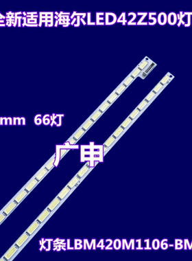 海尔LED42Z500灯条015B8000-A97-002-6840 LBM420M1106-BM-3背光
