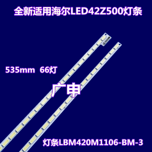 海尔LED42Z500灯条015B8000-A97-002-6840 LBM420M1106-BM-3背光
